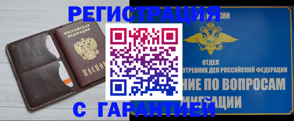 временная регистрация гарантия в Шарыпово